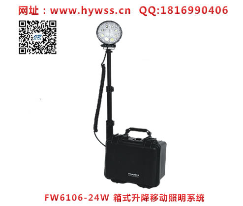 ���庣����FW6106-24W��ʽ�����ƶ�����ϵͳ-���庣�����ĵ�����